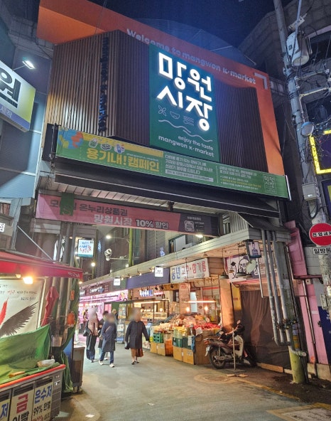 Mangwon Food Guide: Seoul's Best Neighborhood for Eating - Korea food guide by Woongie